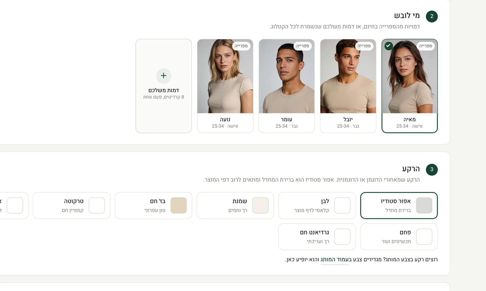 מסך יצירת תמונות לאתר ב-LABELSHOT AI, בעברית